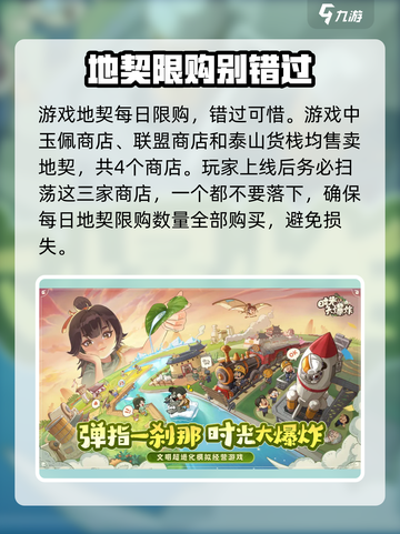 时光大爆炸怎么提升领土介绍截图4