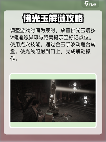 燕云十六声田英转盘解密攻略​介绍截图2