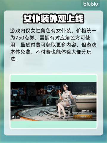 第一后裔🔥女仆装获取方式大揭秘🎮截图3