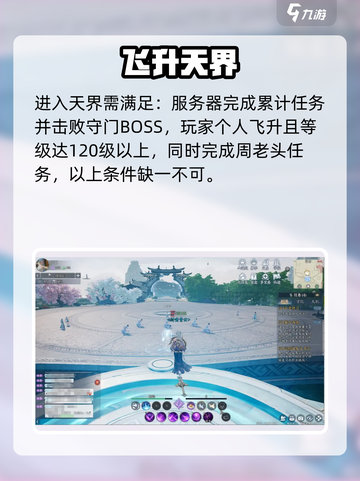 🔥诛仙2手游飞升天界全攻略✨截图2