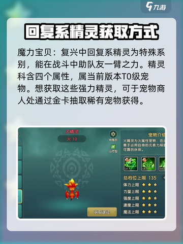魔力宝贝复兴版🔥必培养宠物推荐🎉截图2