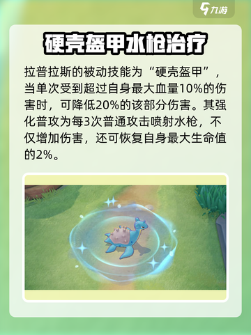 宝可梦大集结🔥拉普拉斯技能持有物推荐✨截图3