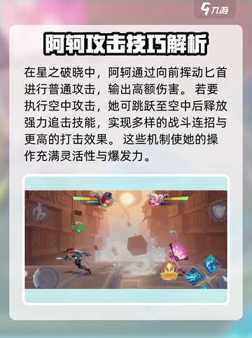 王者荣耀⭐阿轲连招教学🔥技能介绍来啦！截图2