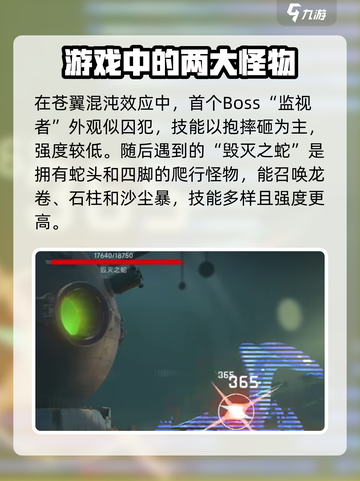 苍翼混沌效应🔥全BOSS图鉴来袭！快收藏✔截图2