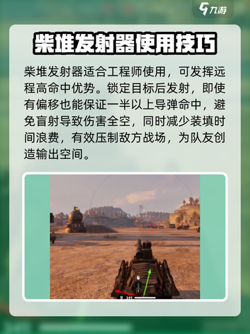 创世战车🔥柴堆发射器使用秘籍🎉截图3