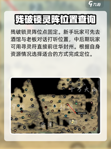 鬼谷八荒残破锁灵阵怎么刷介绍截图2