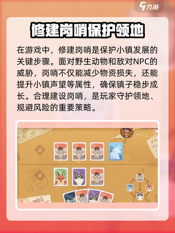 《沙石镇时光》岗哨修建全解析🔥游戏必备攻略！截图2