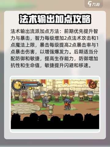 惊奇剑士最强加点是什么介绍截图5