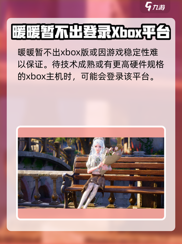 无限暖暖xbox出了吗介绍截图4
