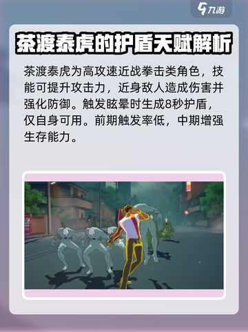 境界刀鸣护盾角色有哪些介绍截图4