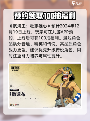 航海王壮志雄心公测时间介绍截图2