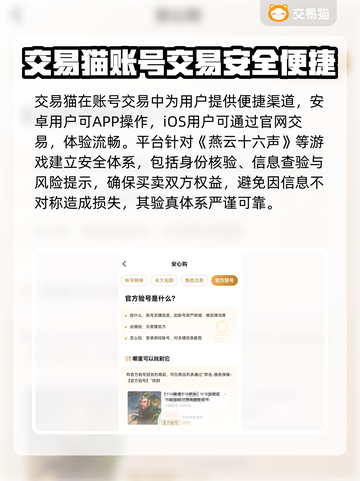 燕云十六声账号交易🔥超安全平台推荐🎉截图2