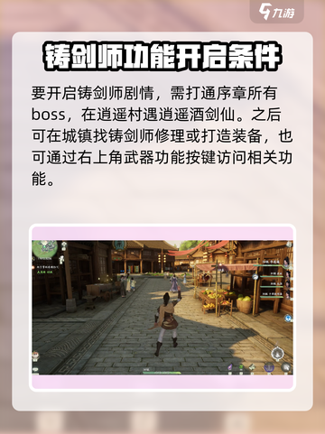 仙剑世界里的铸剑师是谁介绍截图2