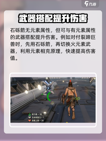 荒野起源石砾箭作用怎么样介绍截图4