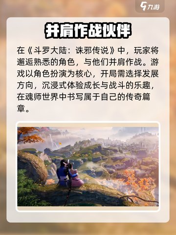 斗罗大陆诛邪传说上线时间是什么时候介绍截图2