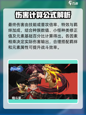 战斗法则最终伤害怎么计算介绍截图2