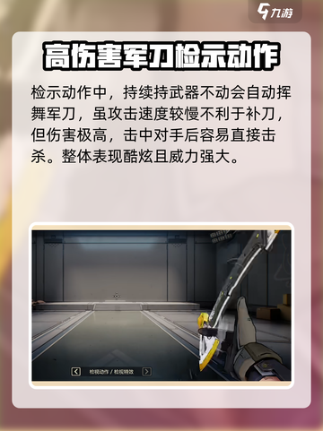 王牌战士2M9军刀怎么样介绍截图4