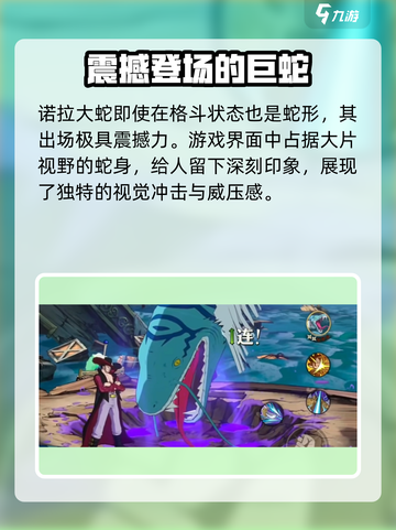 航海王壮志雄心大蛇是谁介绍截图3