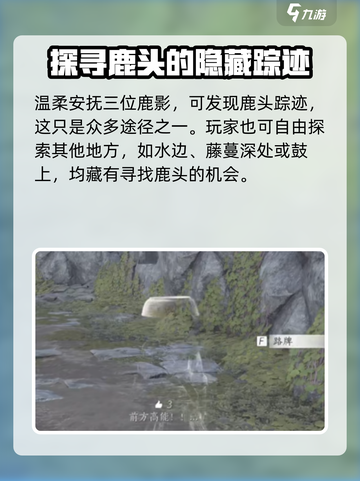 燕云十六声鹿头如何找介绍截图3