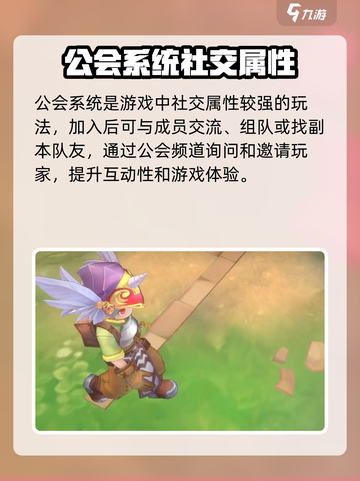 仙境传说新启航🔥公会玩法全揭秘，快速加入攻略！截图3