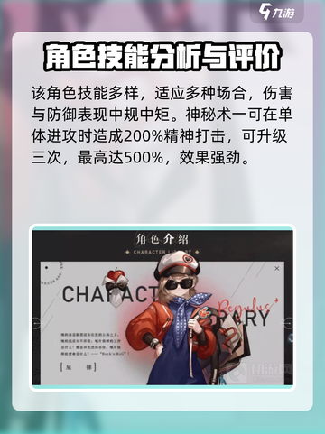 重返未来1999星锑角色怎么样介绍截图2