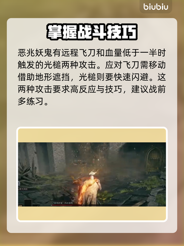 艾尔登法环：恶兆妖鬼打法🔥一招制敌！ DARK❤截图4