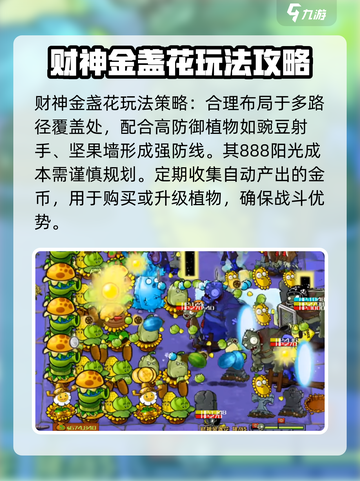 植物大战僵尸🔥杂交版财神爷解锁玩法攻略来啦！截图4