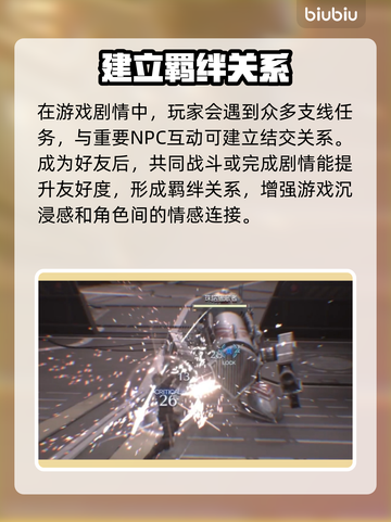 最终幻想7重生🔥羁绊系统玩法大揭秘！截图2