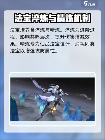 问剑长生法宝种类介绍介绍截图4