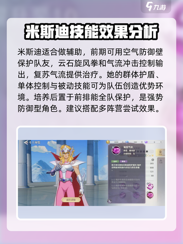 圣斗士星矢重生2米斯迪怎么样介绍截图4