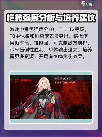 龙族卡塞尔之门🔥最强角色推荐，快来看看谁最厉害！截图2