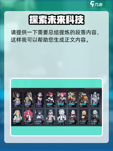 交错核心四星角色有哪些介绍截图2