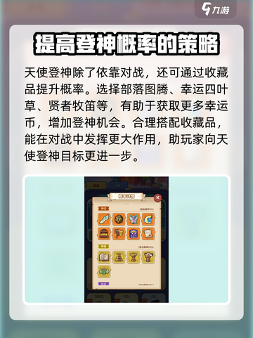 快来当领主天使登神怎么玩介绍截图5