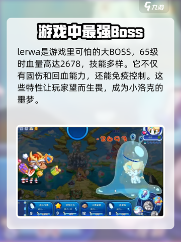 洛克王国手游最强boss是谁介绍截图2