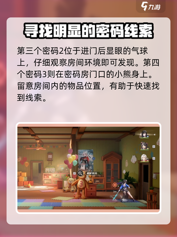 归龙潮主线任务密码怎么找介绍截图4