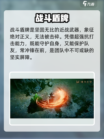 《权力之望》盾牌神操作🔥截图2