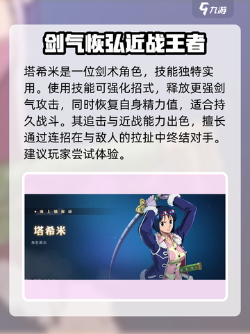 航海王壮志雄心🔥最强角色PK榜单揭晓！截图3