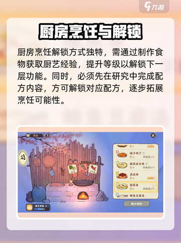 桃源深处有人家配方获取方式一览介绍截图3