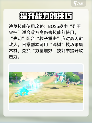 洛克王国世界对战迪莫技巧介绍截图4
