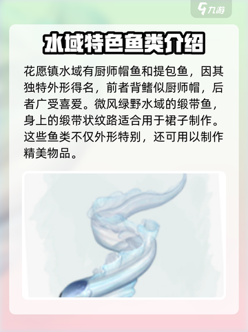 无限暖暖：揭秘游戏中最全鱼类图鉴🐟截图4