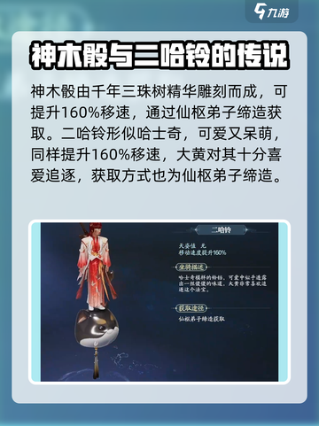 诛仙2手游飞行坐骑有哪些介绍截图5
