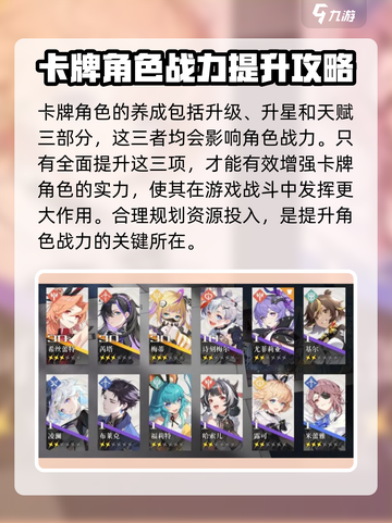 依露希尔星晓卡战力怎么提升介绍截图2