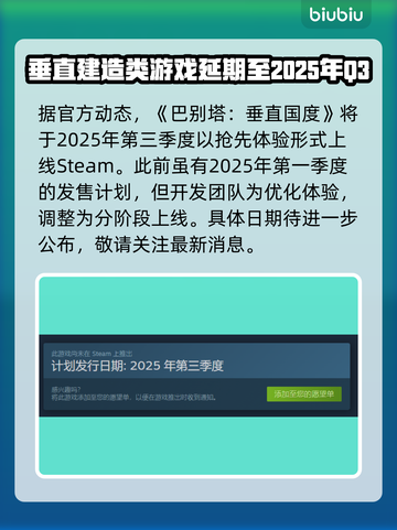 巴别塔垂直国度上线日期🔥游戏迷必看！🎉截图2