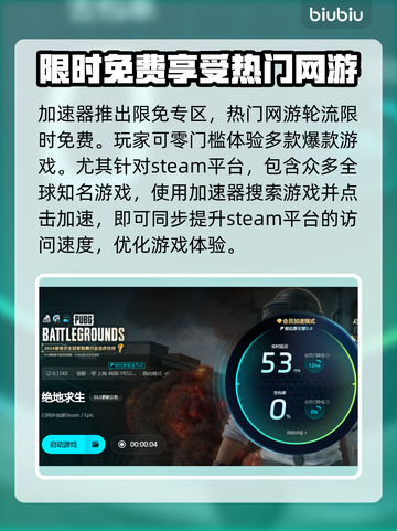 吃鸡加速器哪个好？ PUBG流畅玩🔥截图5