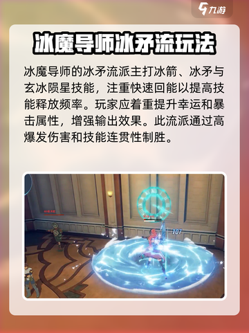 星痕共鸣冰魔导师详解介绍截图3