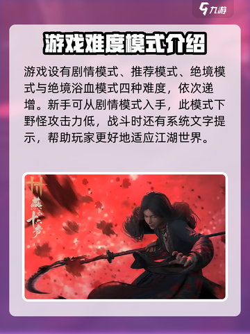 燕云十六声上手难度怎么样介绍截图3