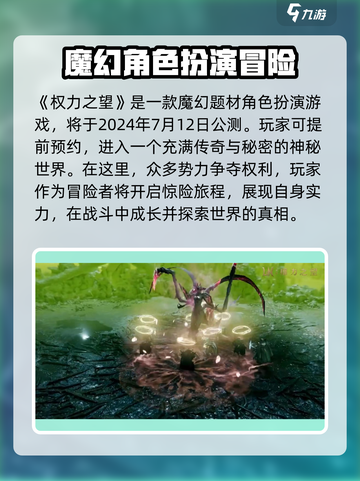 权力之望🔥公测时间曝光，快来抢先体验！🎮截图2