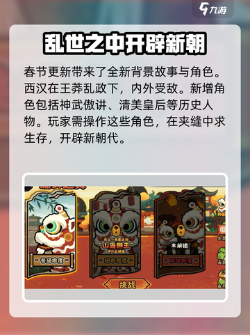 无悔华夏新春版本有什么内容介绍截图2