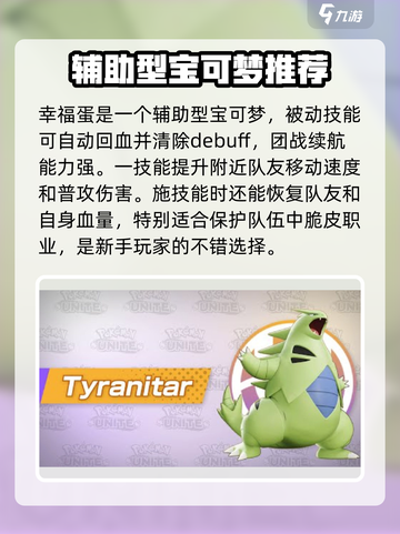 宝可梦大集结买什么宝可梦介绍截图3