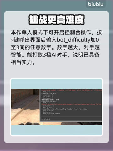 CSGO人机难度调整🔥助你主宰战场🎮截图2